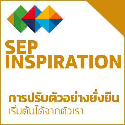 SEP Inspiration Zone
