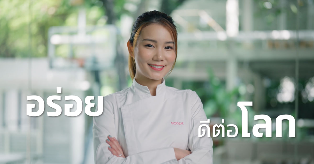 “อร่อยดีต่อโลก” คุณเจสสิก้า หวัง (เชฟเป่าเป้)