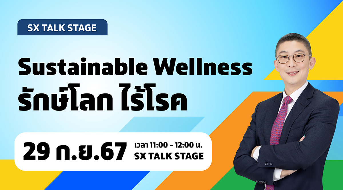 Sustainable Wellness รักษ์โลก ไร้โรค
