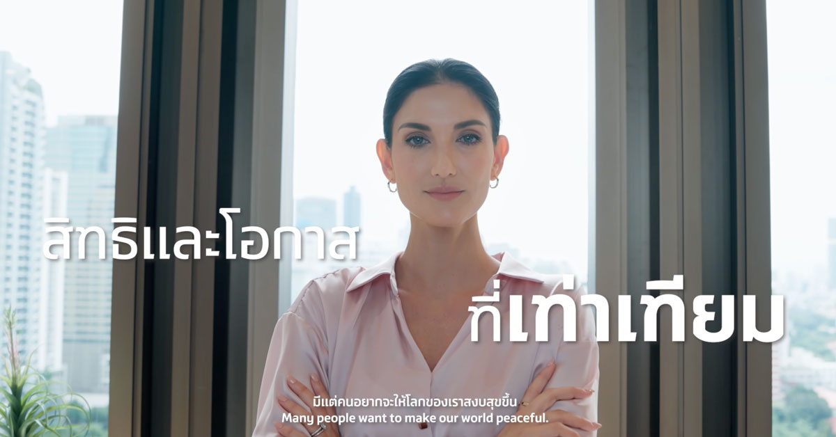 “สิทธิและโอกาสที่เท่าเทียม” คุณสิรินยา บิชอพ