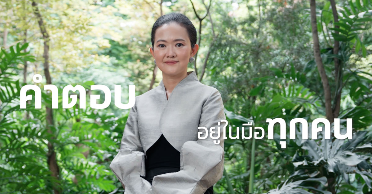 “คำตอบอยู่ในมือทุกคน” คุณกชกร วรอาคม