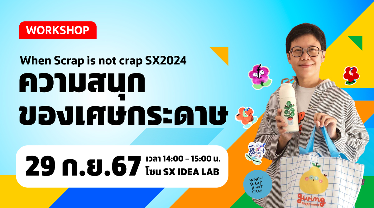 ความสนุกของเศษกระดาษ When scrap is not crap SX2024