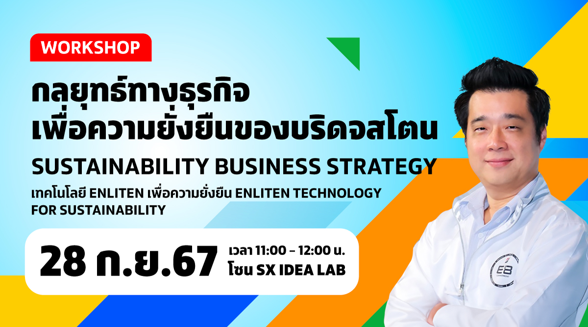 กลยุทธ์ทางธุรจกิจเพื่อความยั่งยืนของบริดจสโตน Sustainability Business Strategy