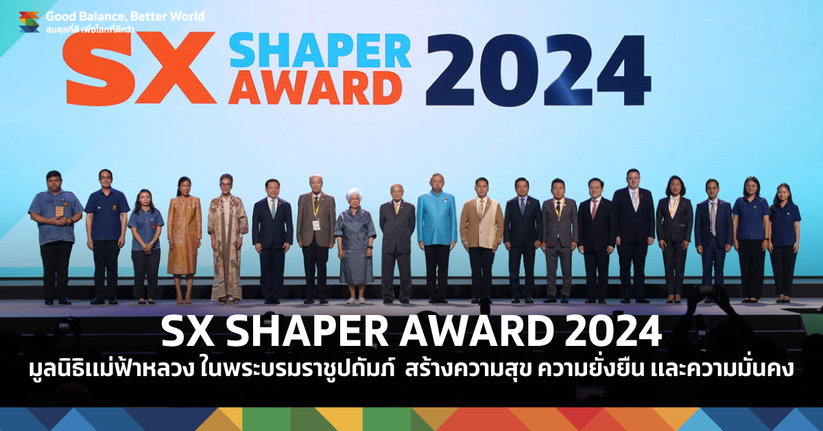 SX SHAPER AWARD 2024: Mae Fah Luang Foundation Under Royal Patronage Honored for Advancing Happiness, Sustainability, and Security