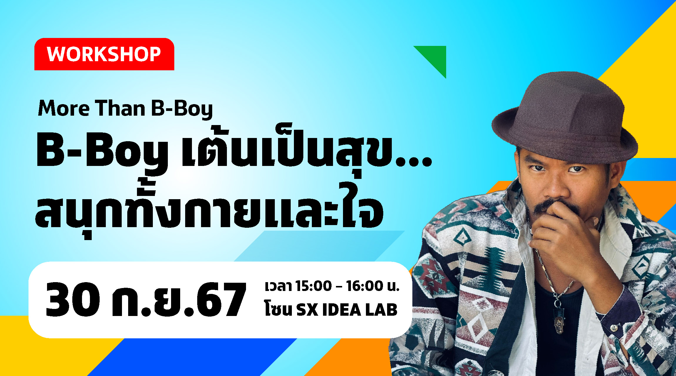 B-Boy เต้นเป็นสุข…สนุกทั้งกายและใจ More Than B-Boy