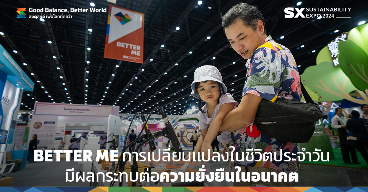 #SXtimes2024 EP.2 🌍🌳เพราะการดำเนินชีวิตของเรา มีผลกระทบต่อความยั่งยืนในอนาคต มาค้นหาคำตอบที่ทำให้โลกได้ไปต่อ จากการลงมือทำของเราทุกคน ที่โซน BETTER ME