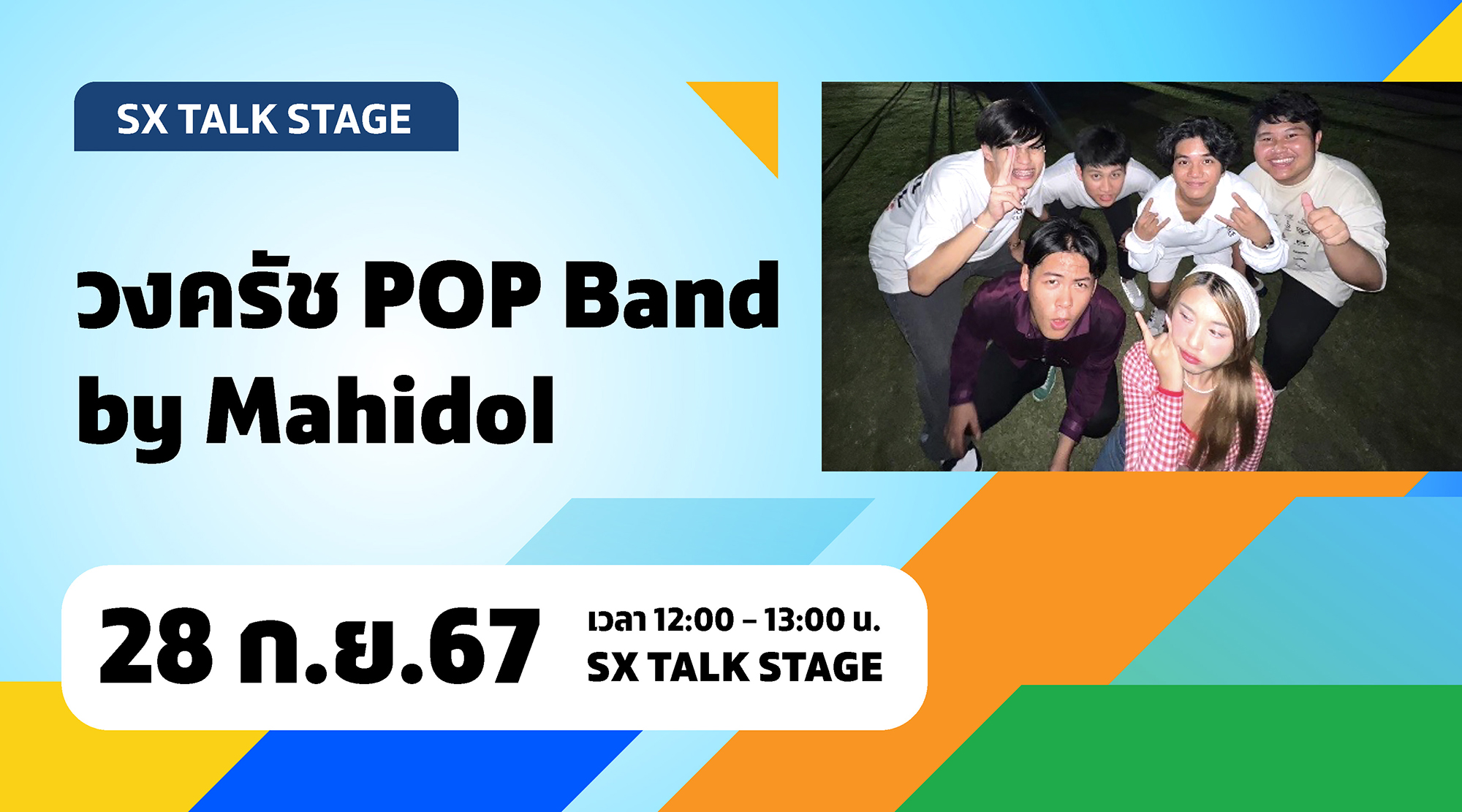 วงครัช POP Band by Mahidol