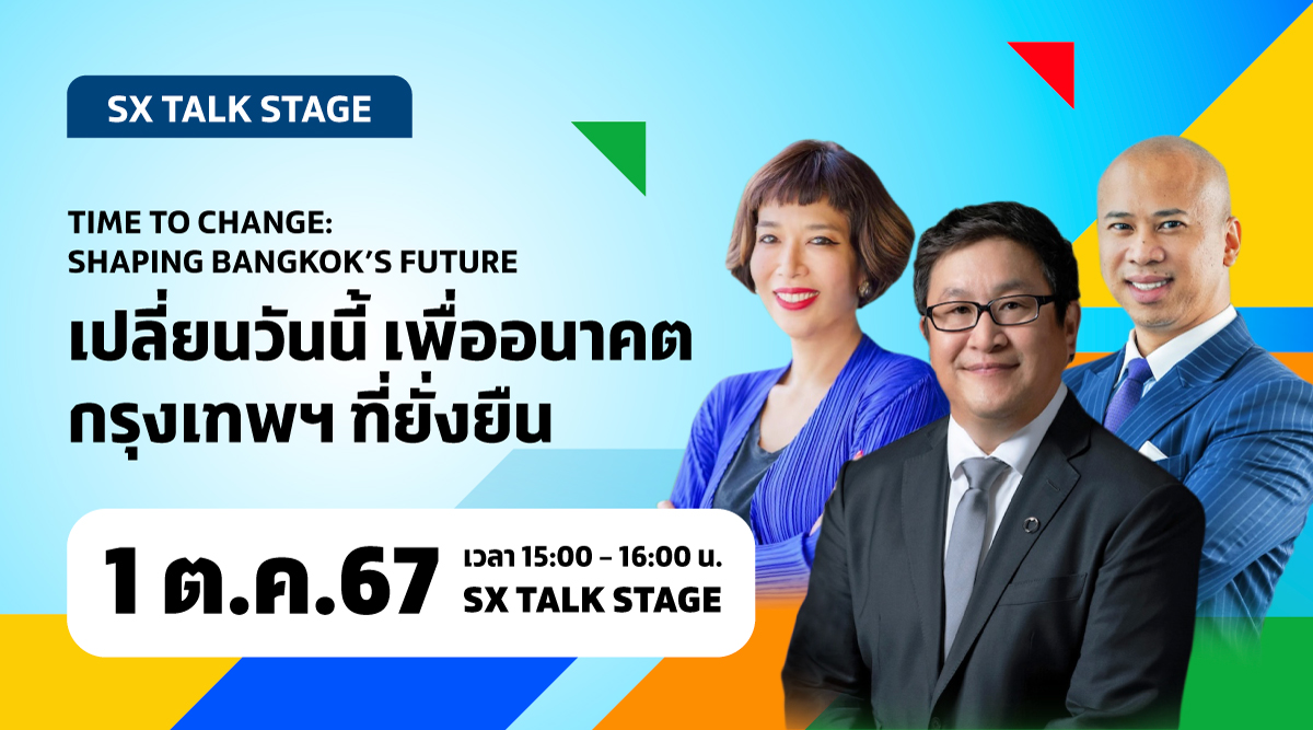 Time To Change : Shaping Bangkok Future เปลี่ยนวันนี้ เพื่ออนาคตกรุงเทพฯ ที่ยั่งยืน