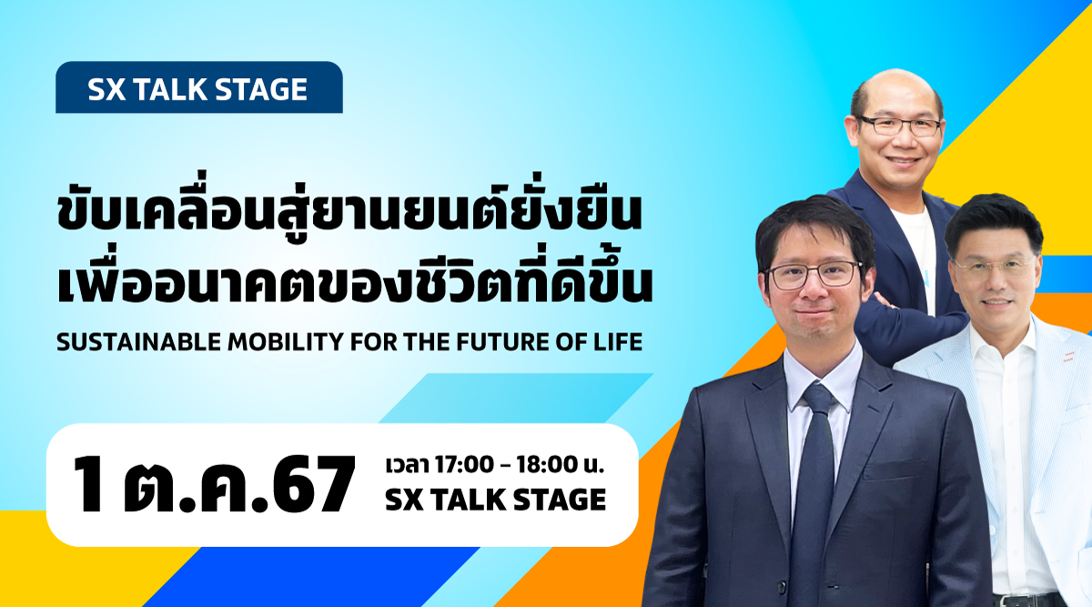ขับเคลื่อนยานยนต์ยั่งยืนเพื่ออนาคตของชีวิตที่ดีขึ้น Sustainable Mobility For The Future Of Life