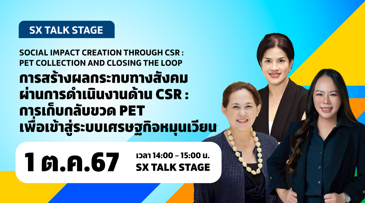 การสร้างผลกระทบทางสังคมผ่านการดำเนินงานด้าน CSR : การเก็บกลับขวด PET เพื่อเข้าสู่ระบบเศรษฐกิจหมุนเวียน