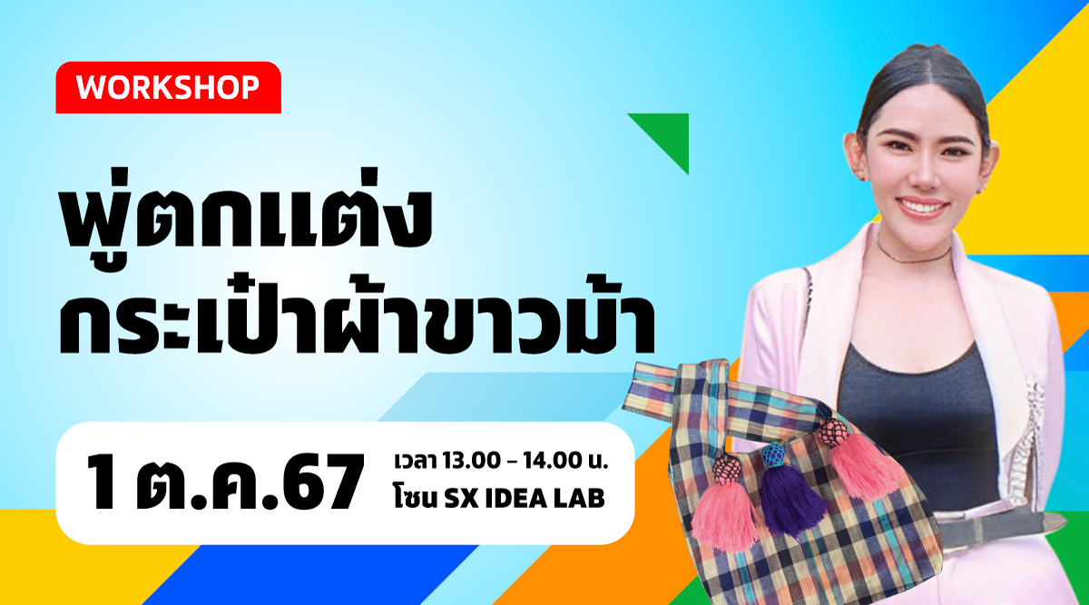 พู่ตกแต่งกระเป๋าผ้าขาวม้า