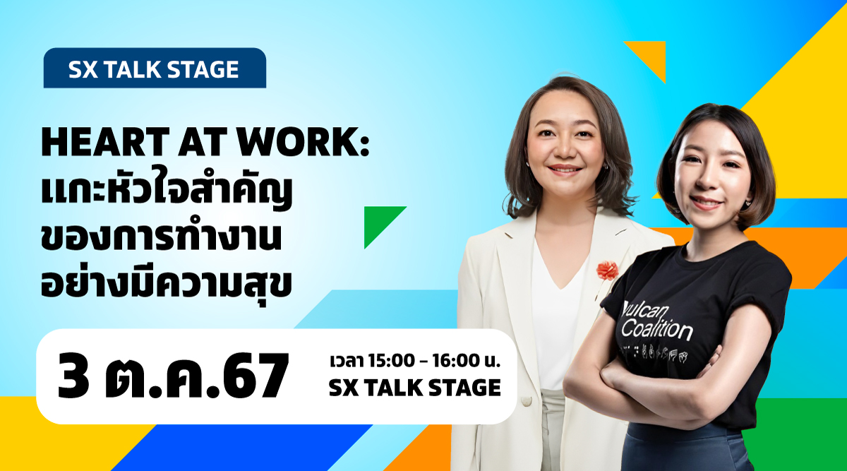 Heart at Work: แกะหัวใจสำคัญของการทำงานอย่างมีความสุข
