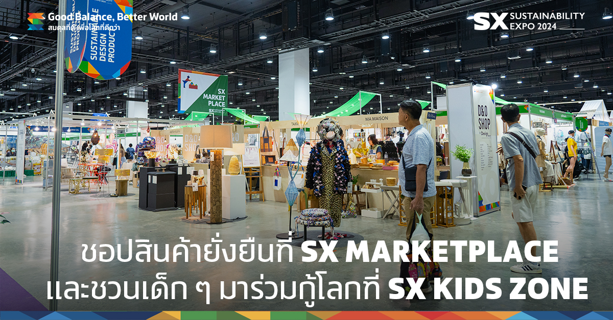 #SXtimes2024 EP.6 ชอปสินค้ารักษ์โลกที่ SX MARKETPLACE พร้อมชวนเด็ก ๆ มาเล่น ทดลอง เรียนรู้ และเป็นฮีโร่กู้โลกที่ SX KIDS ZONE