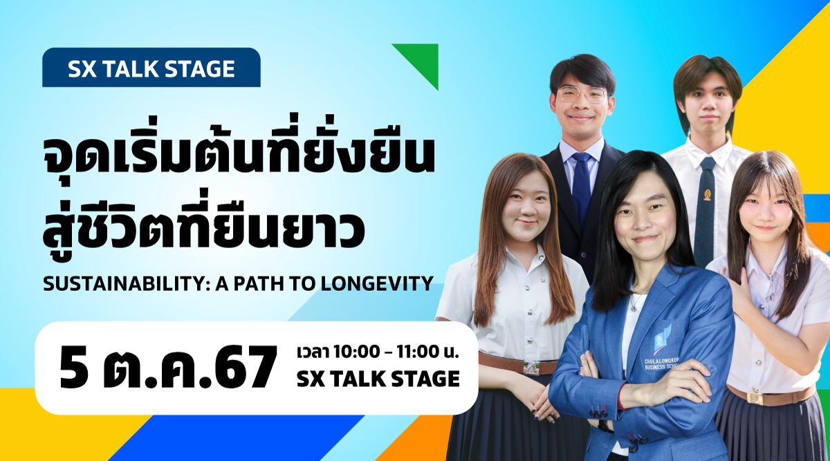 จุดเริ่มต้นที่ยั่งยืนสู่ชีวิตที่ยืนยาว  Sustainability: A Path To Longevity