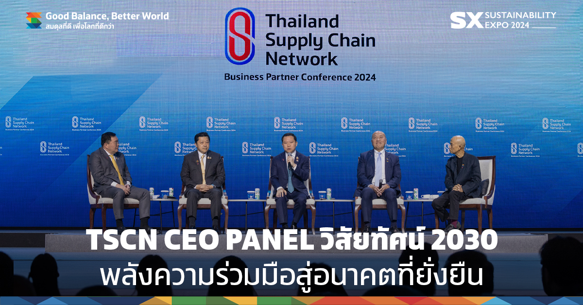 SXtimes2024 EP.8 TSCN CEO PANEL วิสัยทัศน์ 2030 พลังความร่วมมือสู่อนาคตที่ยั่งยืน