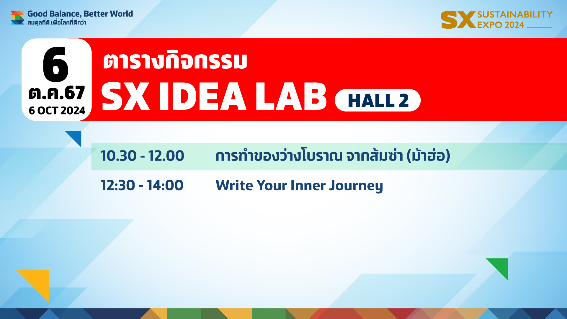 ตารางกิจกรรม SX IDEA LAB วันที่ 6 ตุลาคม 2567
