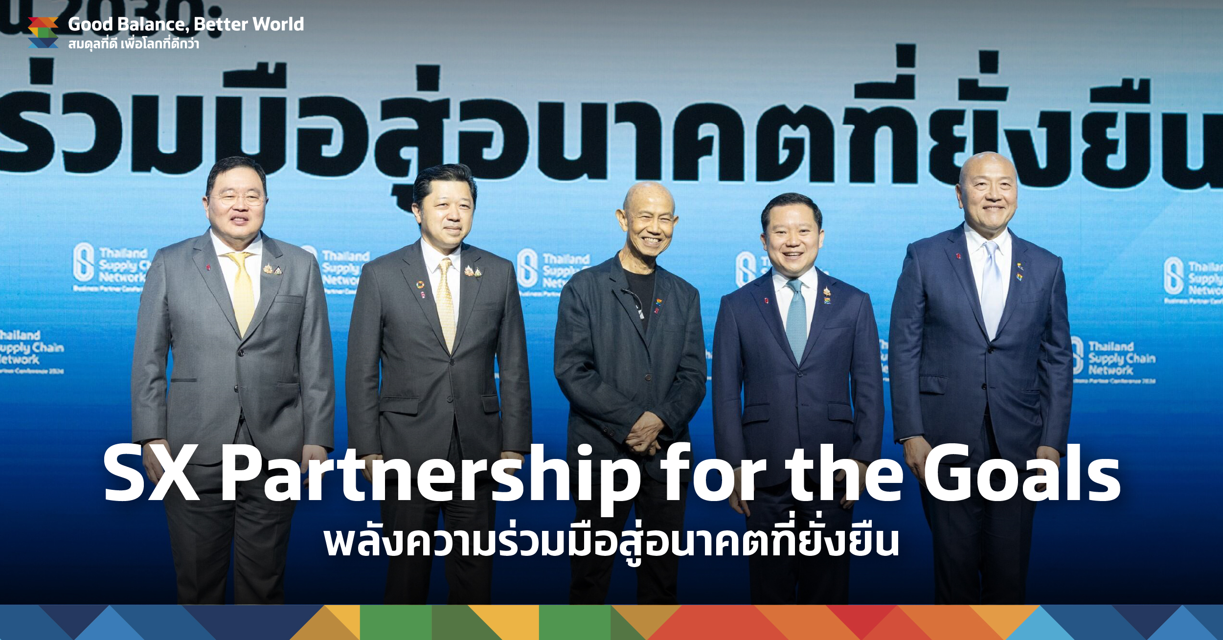 SX Partnership for the Goals: Uniting Forces for a Sustainable Future