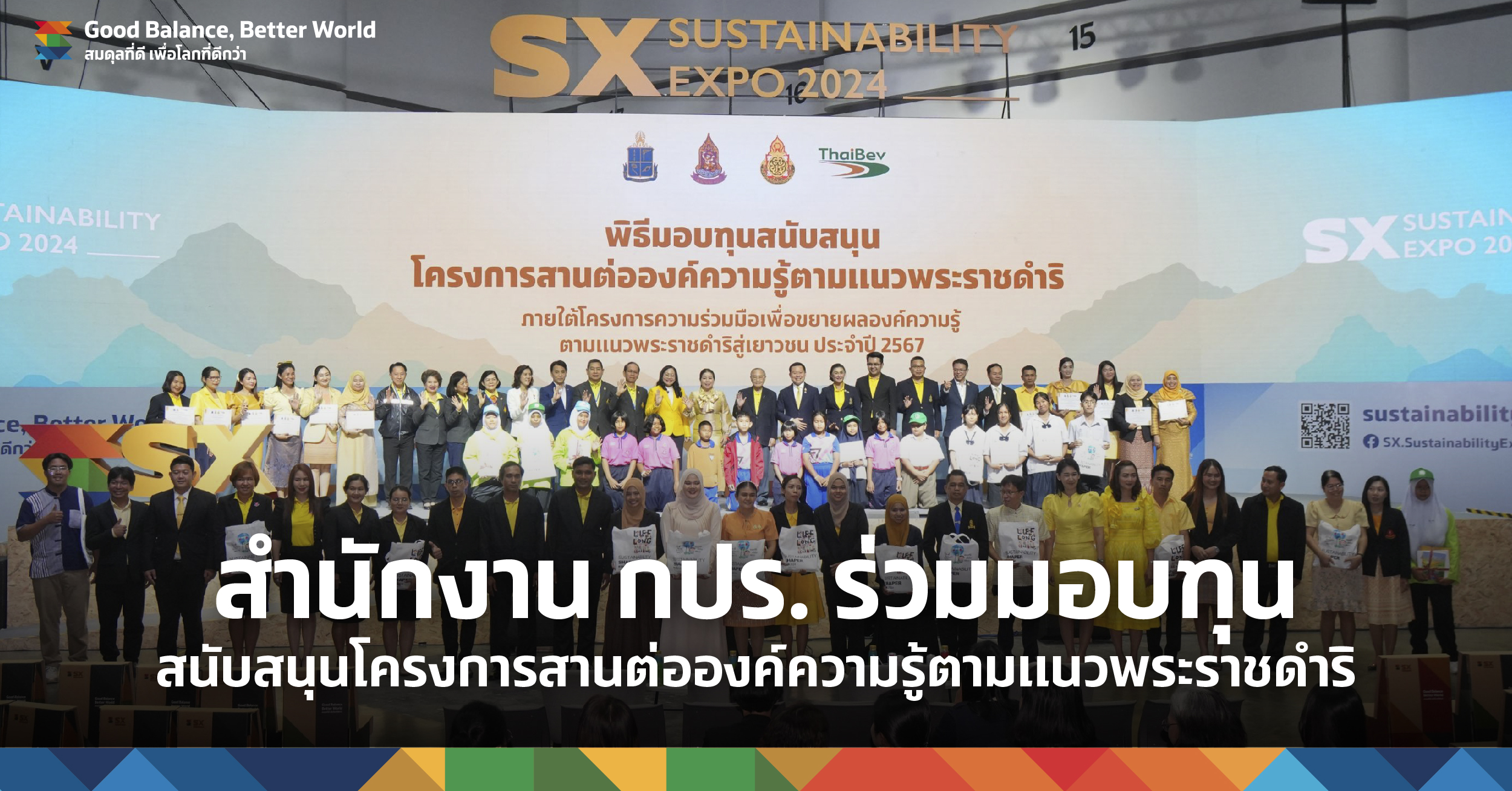 ORDPB Grants Scholarships to Support Projects Inspired by the Late King’s Philosophy