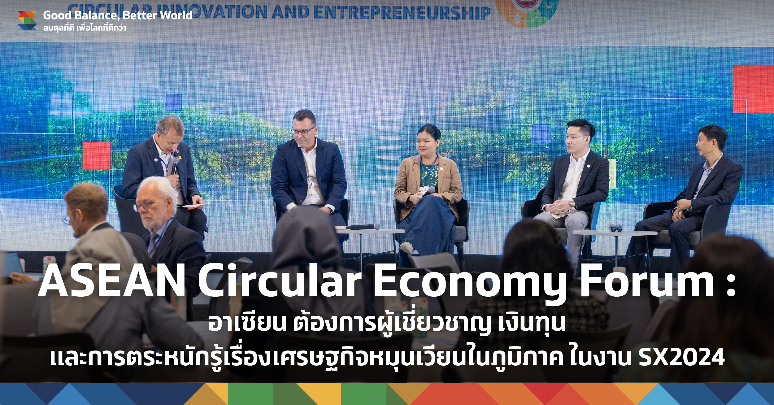ASEAN Circular Economy Forum: The Region Needs Experts, Capital, and Greater Awareness to Drive the Circular Economy – at SX2024