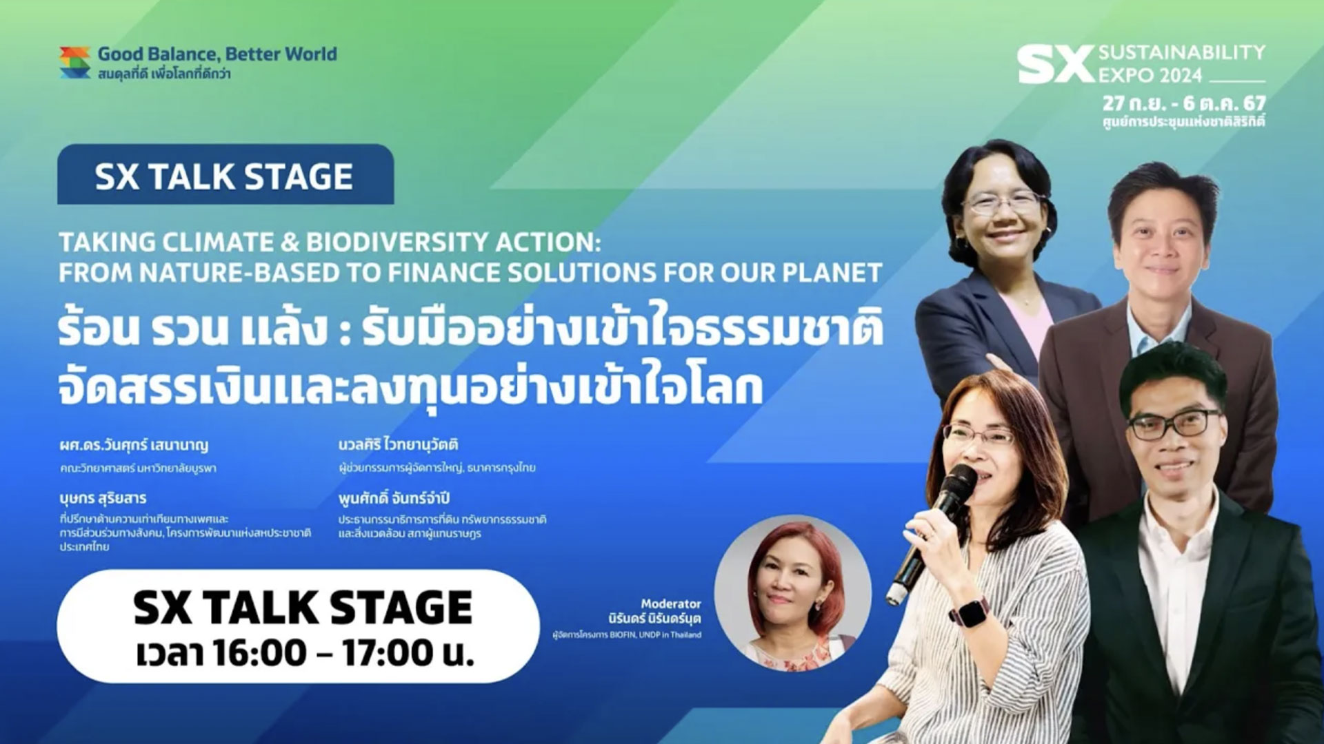 ร้อน รวน แล้ง : รับมืออย่างเข้าใจธรรมชาติ จัดสรรเงินและลงทุนอย่างเข้าใจโลก