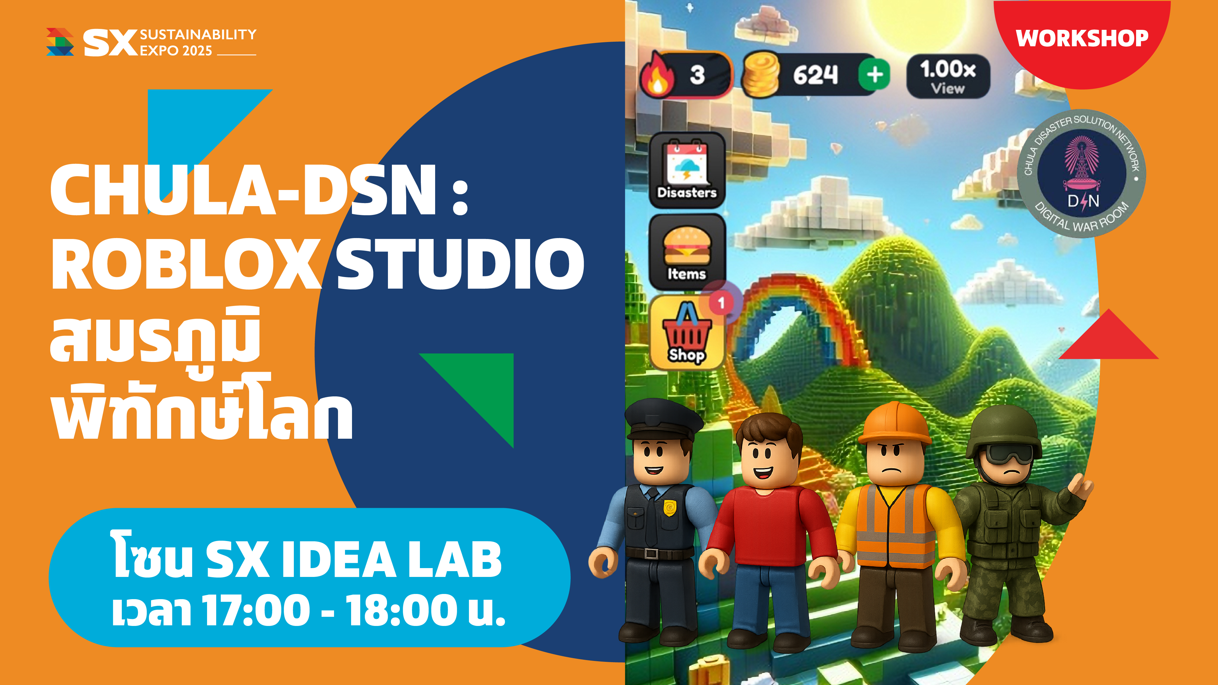 CHULA-DSN : ROBLOX STUDIO สมรภูมิ พิทักษ์โลก