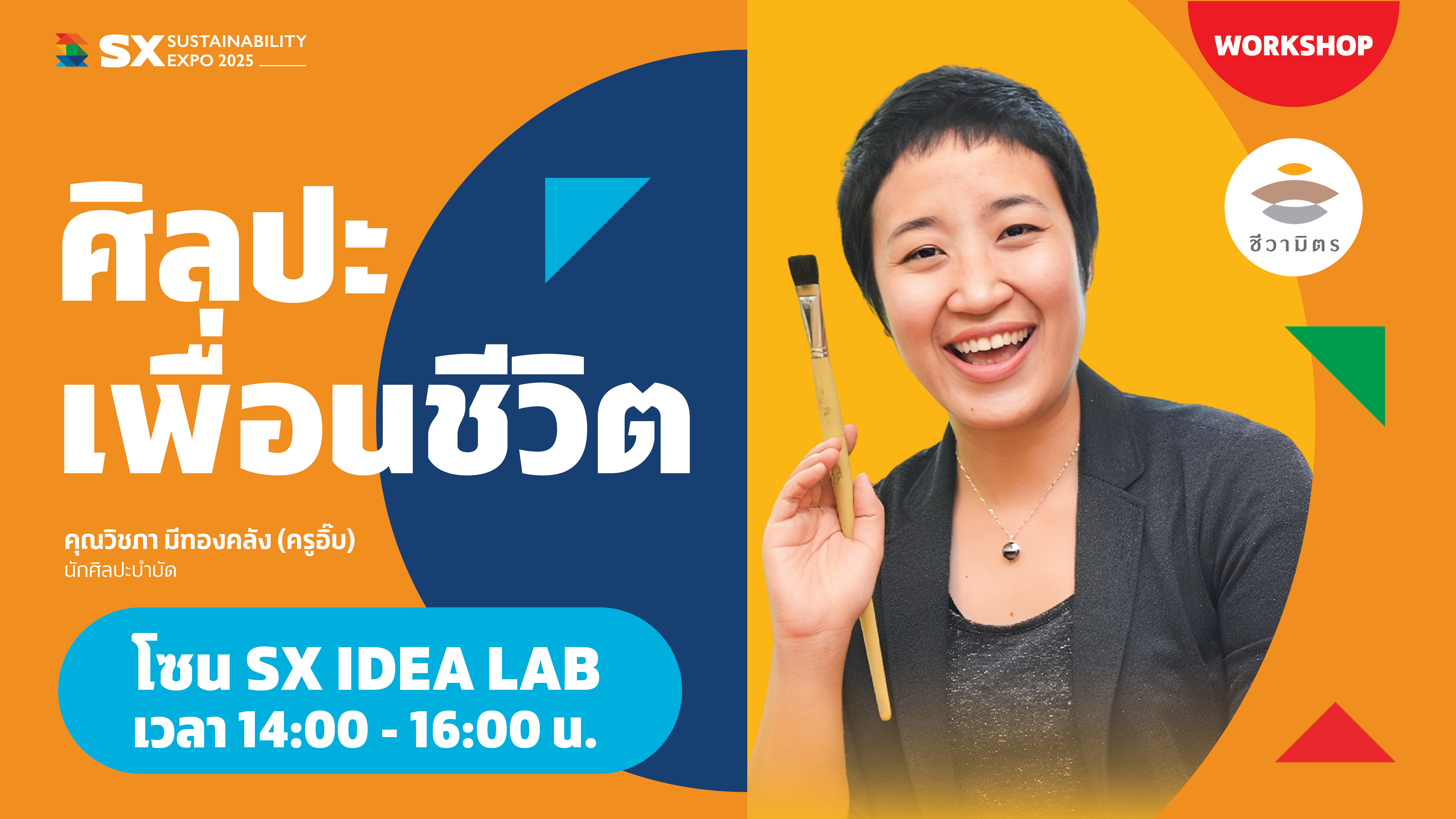 ศิลปะเพื่อนชีวิต