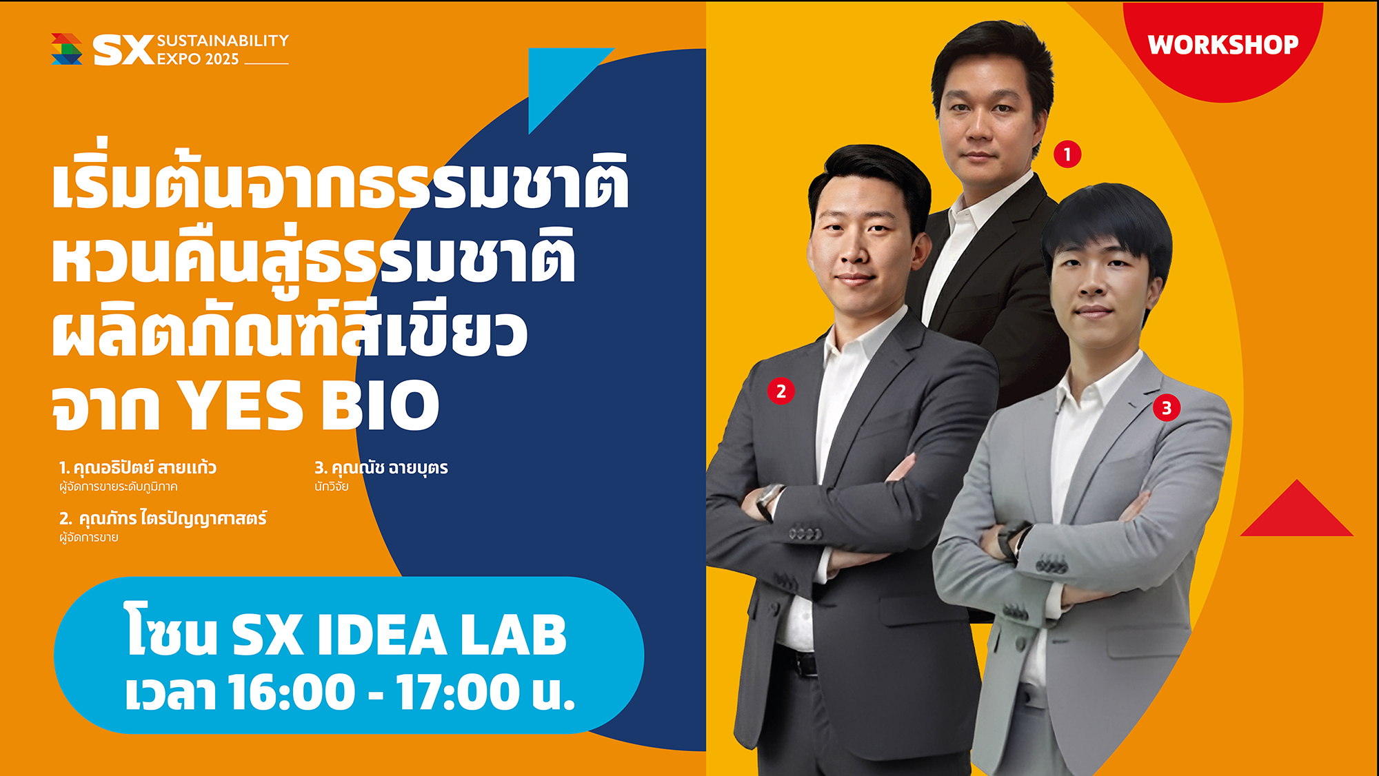 เริ่มต้นจากธรรมชาติหวนคืนสู่ธรรมชาติ  ผลิตภัณฑ์สีเขียวจาก YES BIO