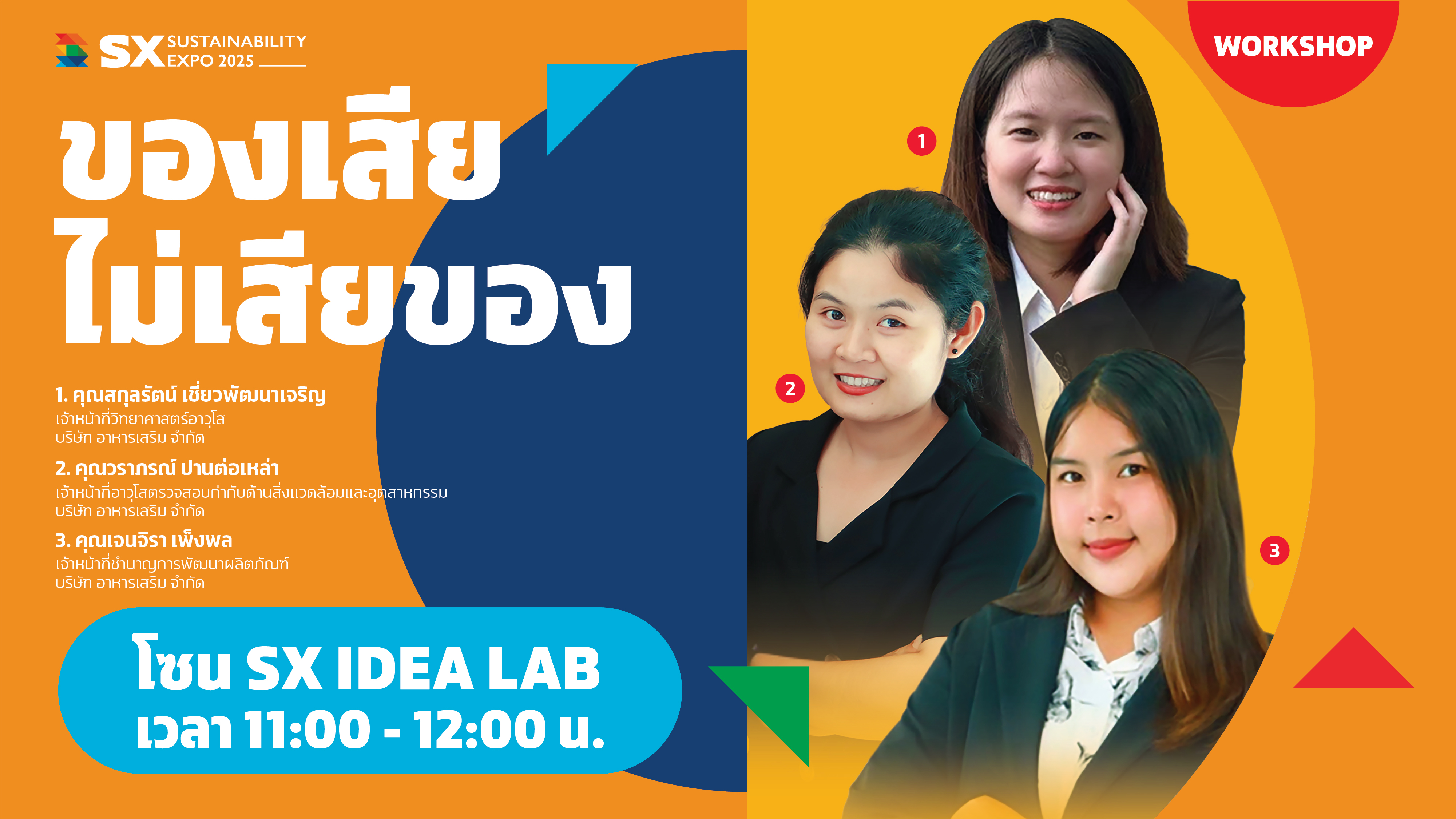 ของเสีย ไม่เสียของ