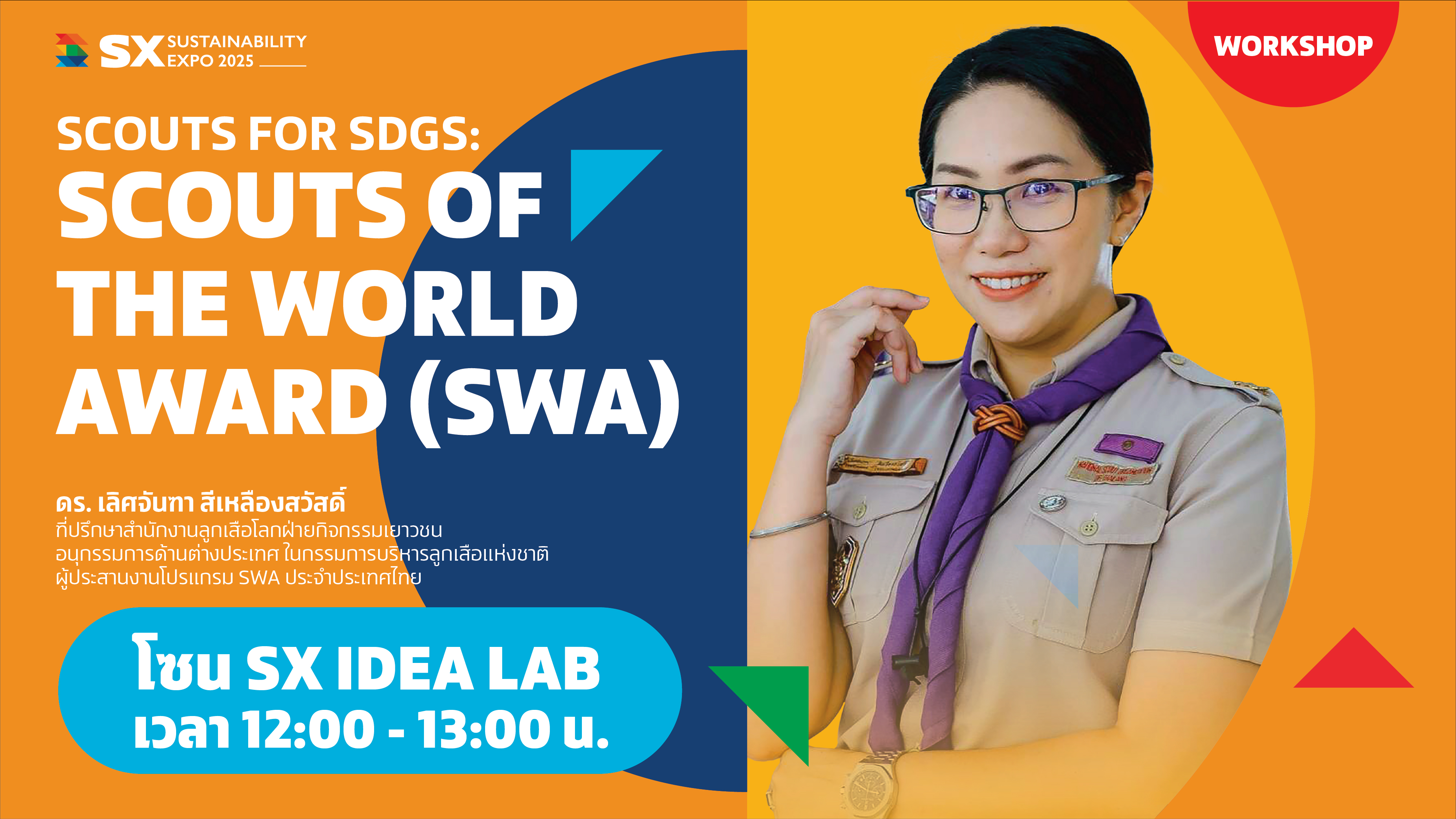 SCOUTS FOR SDGS : SCOUTS OF THE WORLD AWARD (SWA)