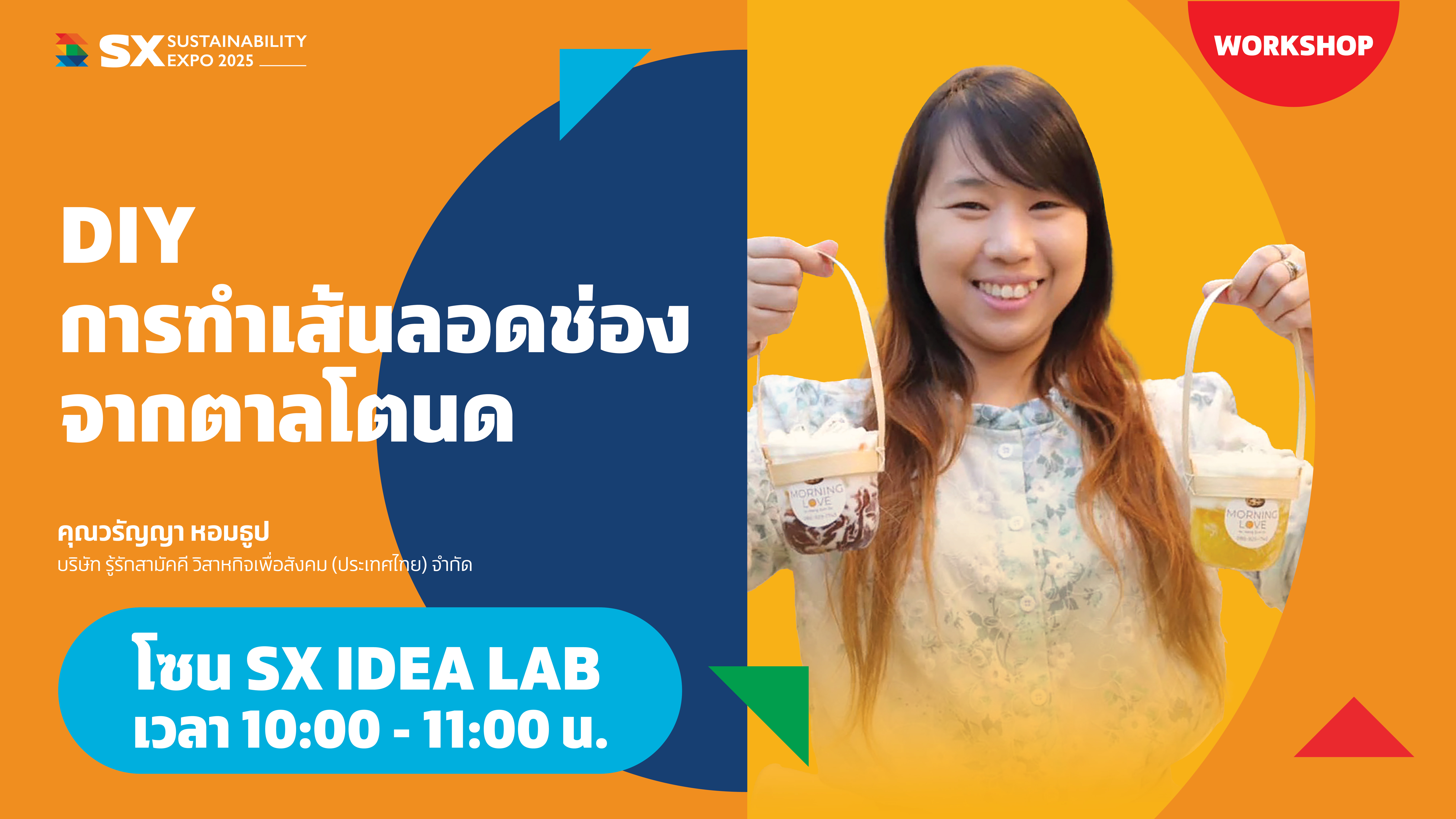 DIY การทำเส้นลอดช่องจากตาลโตนด