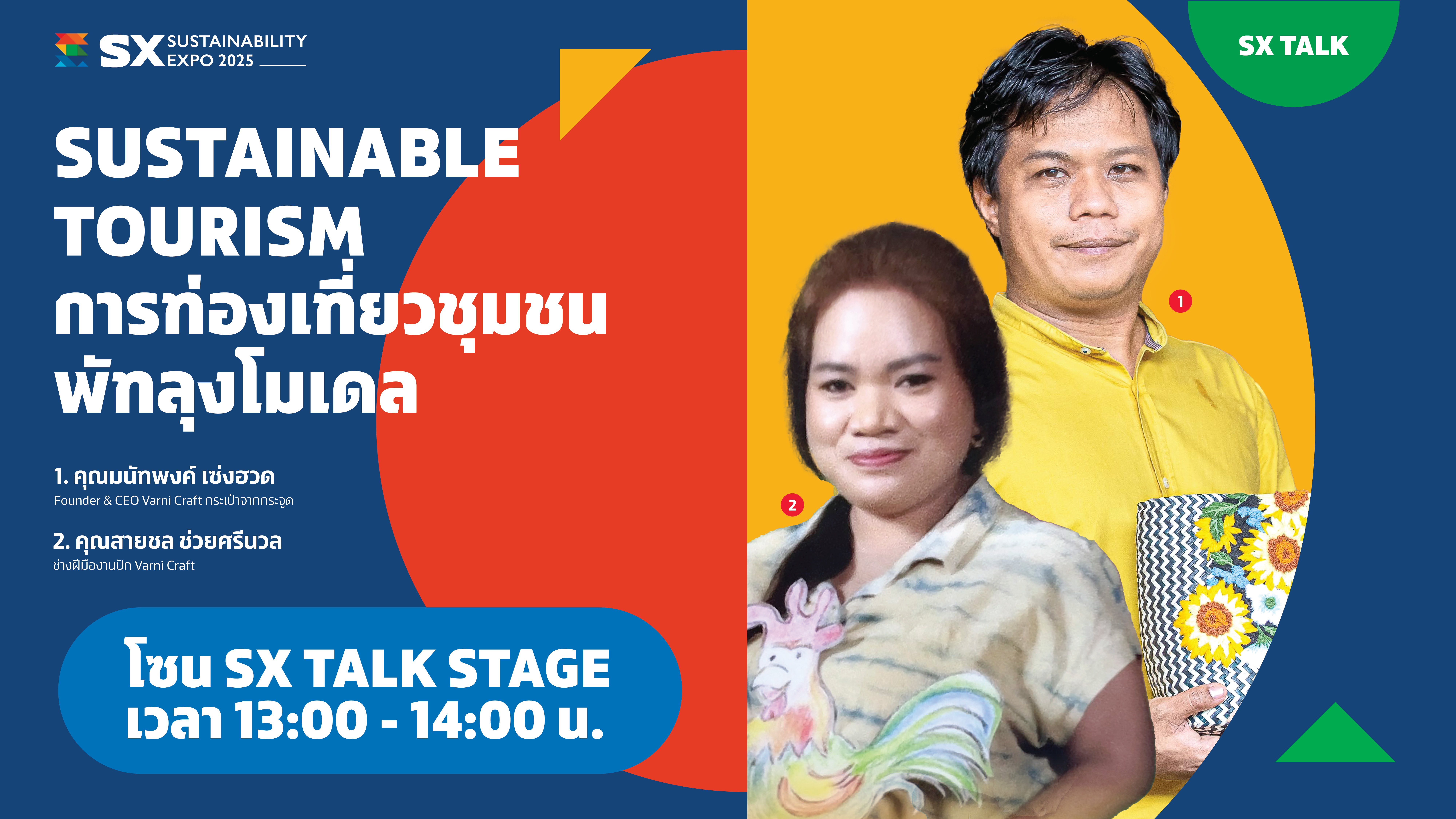 SUSTAINABLE TOURISM : การท่องเที่ยวชุมชน พัทลุงโมเดล