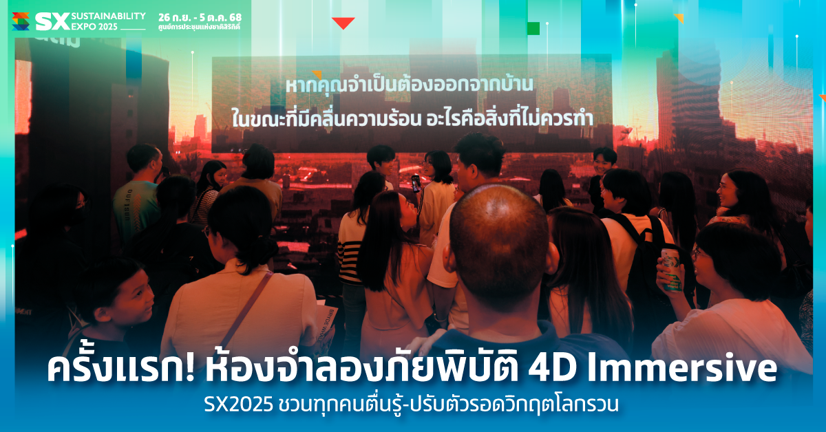 A Groundbreaking First! SX2025's 4D Immersive Disaster Simulation Room Invites All to Awaken and Adapt for Survival in a Volatile World