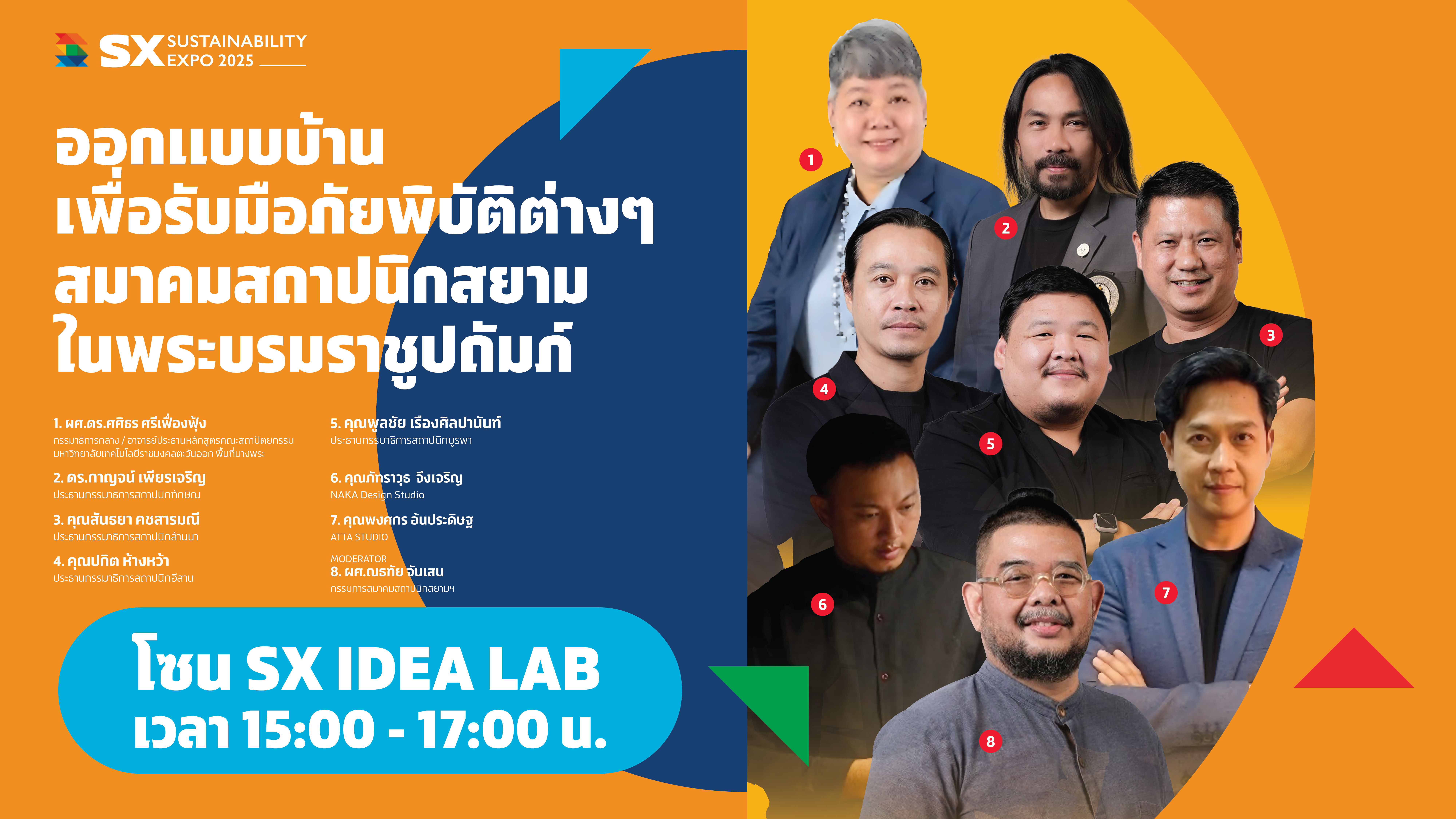 ออกแบบบ้านเพื่อรับมือภัยพิบัติต่าง ๆ สมาคมสถาปนิกสยามในพระบรมราชูปถัมภ์