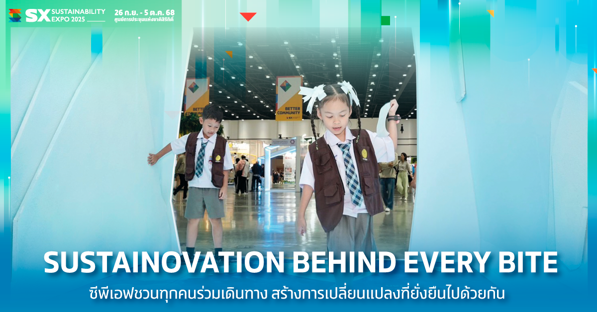 ซีพีเอฟชวนทุกคนร่วมเดินทาง สร้างการเปลี่ยนแปลงที่ยั่งยืนไปด้วยกัน ภายใต้แนวคิด “SUSTAINOVATION BEHIND EVERY BITE – ทุกคำ ทุกคน คือพลังสู่ความยั่งยืน”