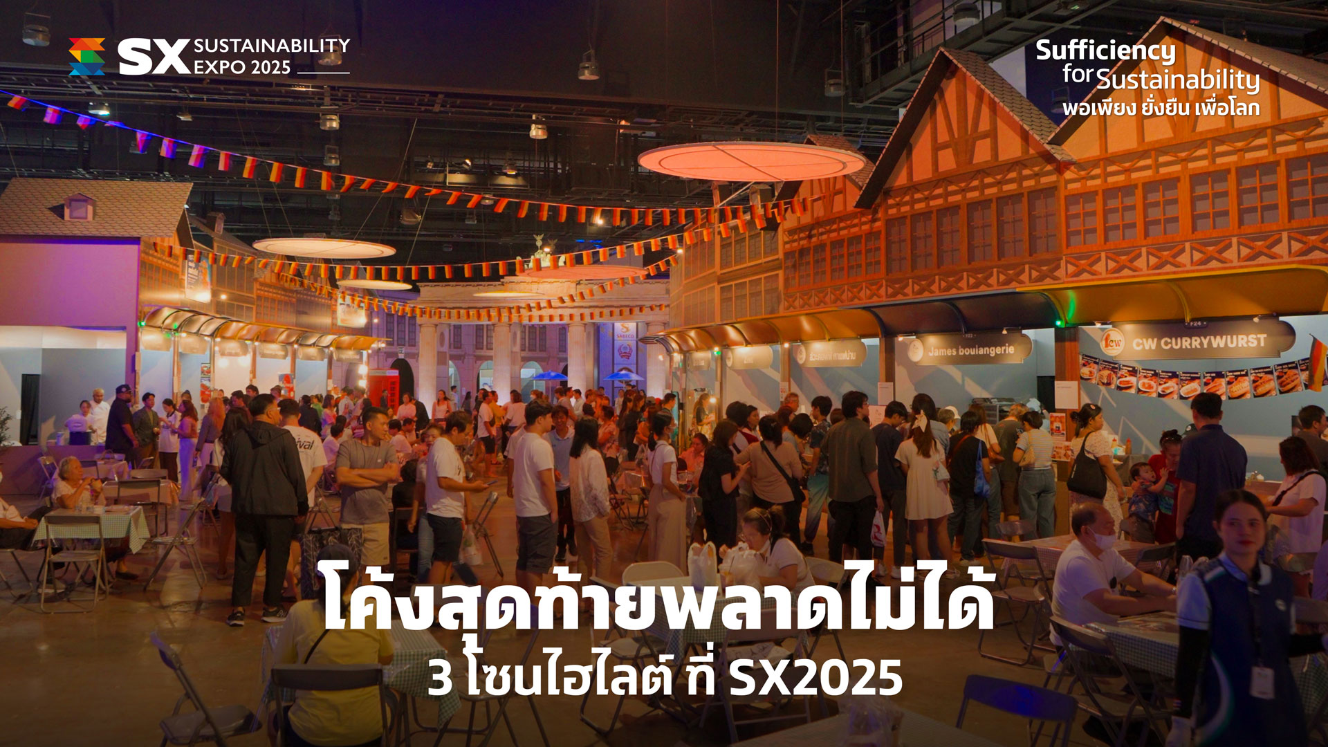 SX Times EP.7: โค้งสุดท้าย พลาดไม่ได้ ที่งาน SX2025