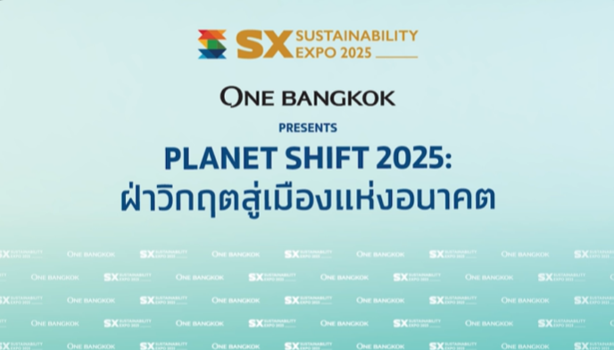 Planet Shift 2025: Navigating The Crisis Towards The City Of The Future (ฝ่าวิกฤตสู่เมืองแห่งอนาคต)