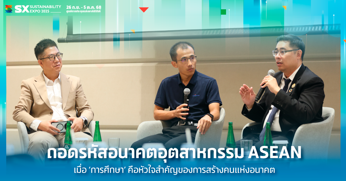 Decoding the Future of ASEAN Industry: When ‘Education’ is the Key to Building the People of the Future