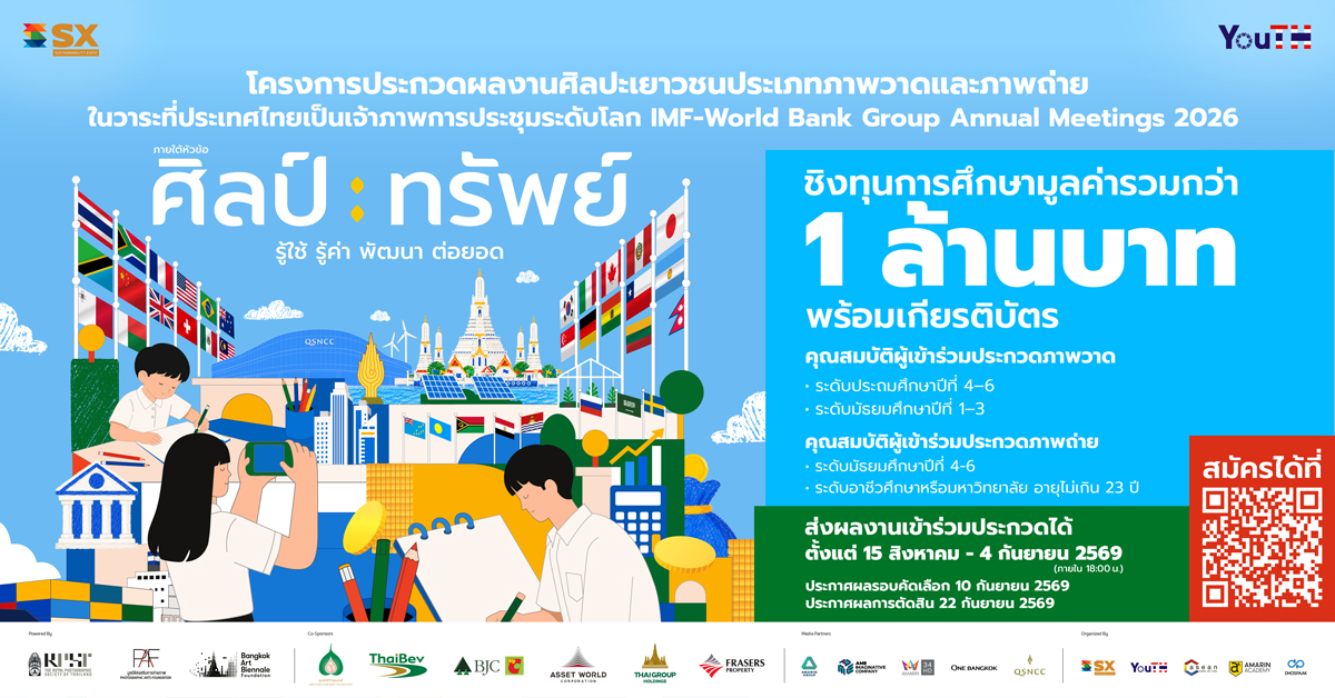The “Silp Sap” project is accepting artwork submissions from young people nationwide, with prizes totaling over 1 million baht.