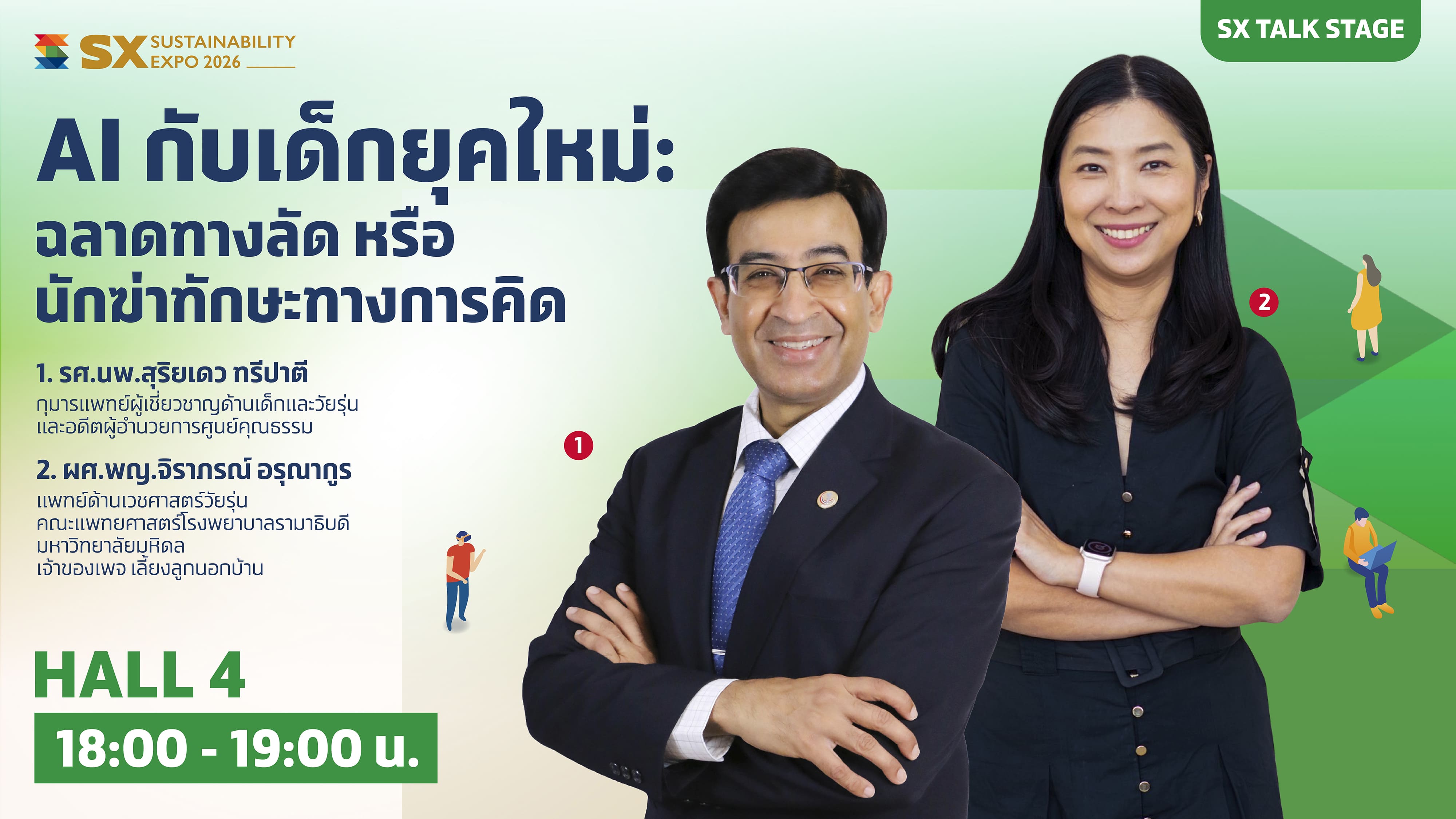 AI กับเด็กยุคใหม่: ฉลาดทางลัดหรือนักฆ่าทักษะทางการคิด