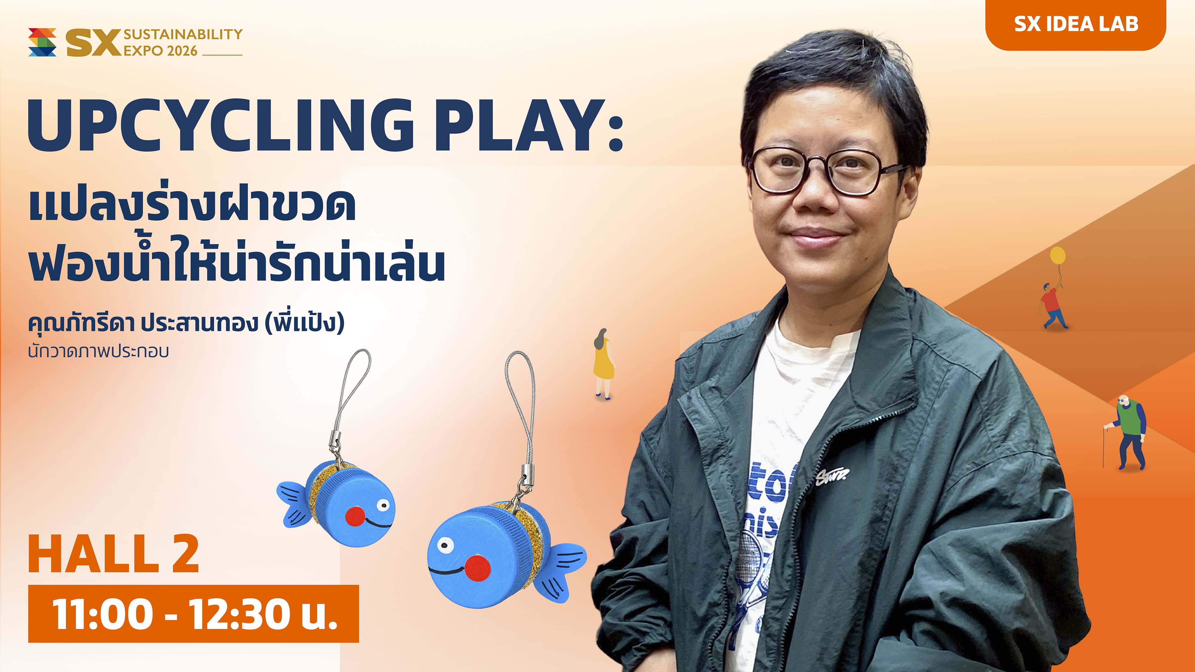 Upcycling Play: แปลงร่างฝาขวด ฟองน้ำให้น่ารักน่าเล่น