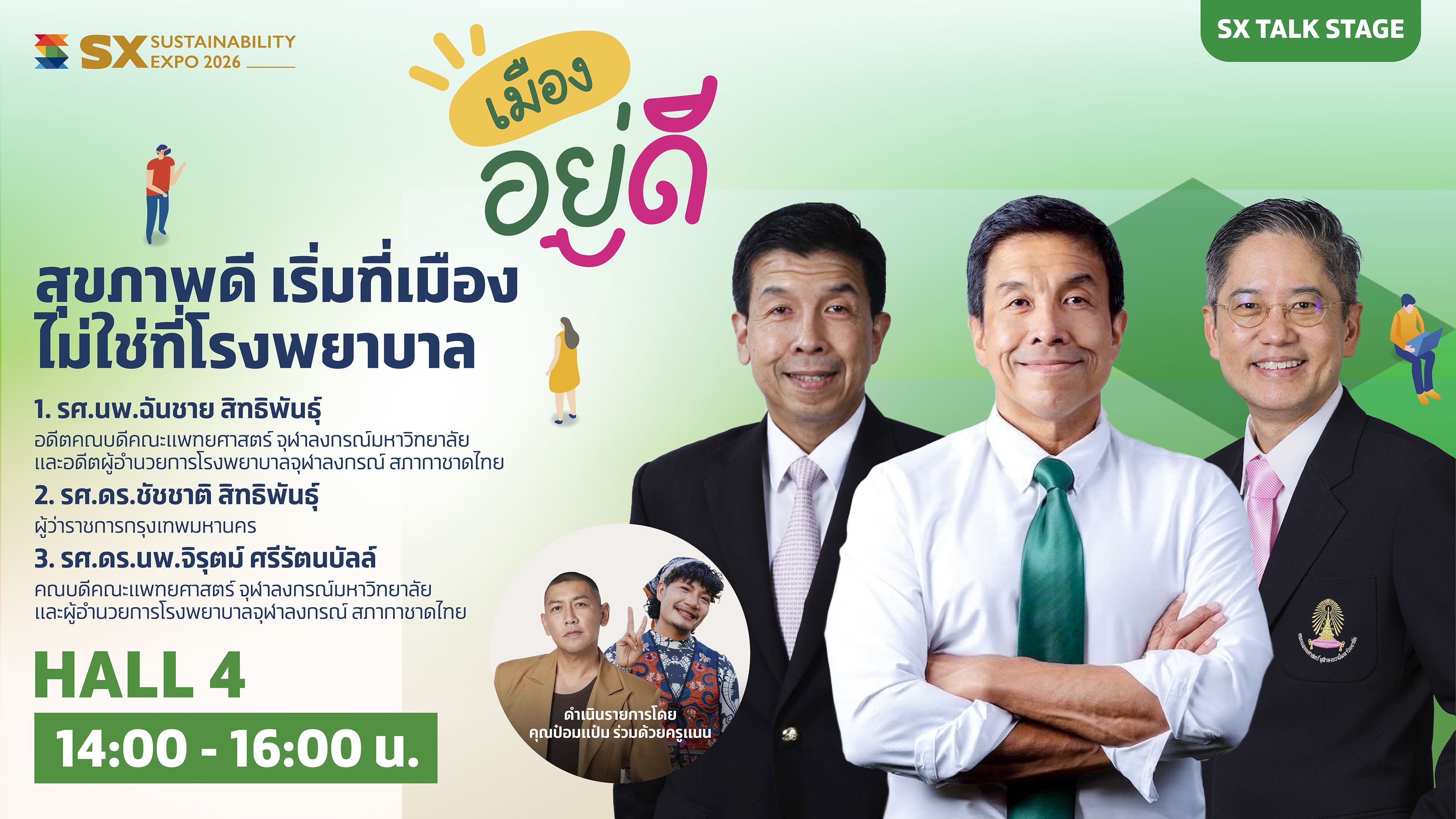 สุขภาพดี เริ่มที่เมือง ไม่ใช่ที่โรงพยาบาล