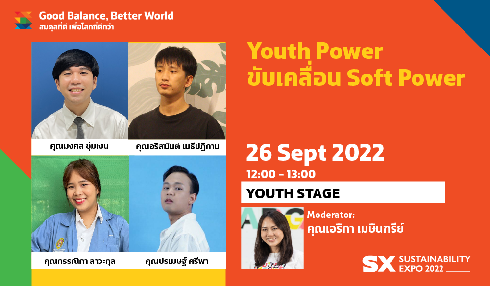 YOUTH POWER DRIVING SOFT POWER