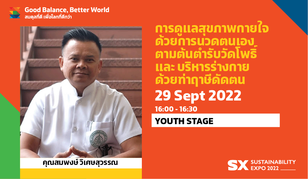 WORKSHOP: SELF CARE WITH SELF MASSAGE AND ASCETIC EXERCISE FROM THE INSCRIPTION OF WAT PHO