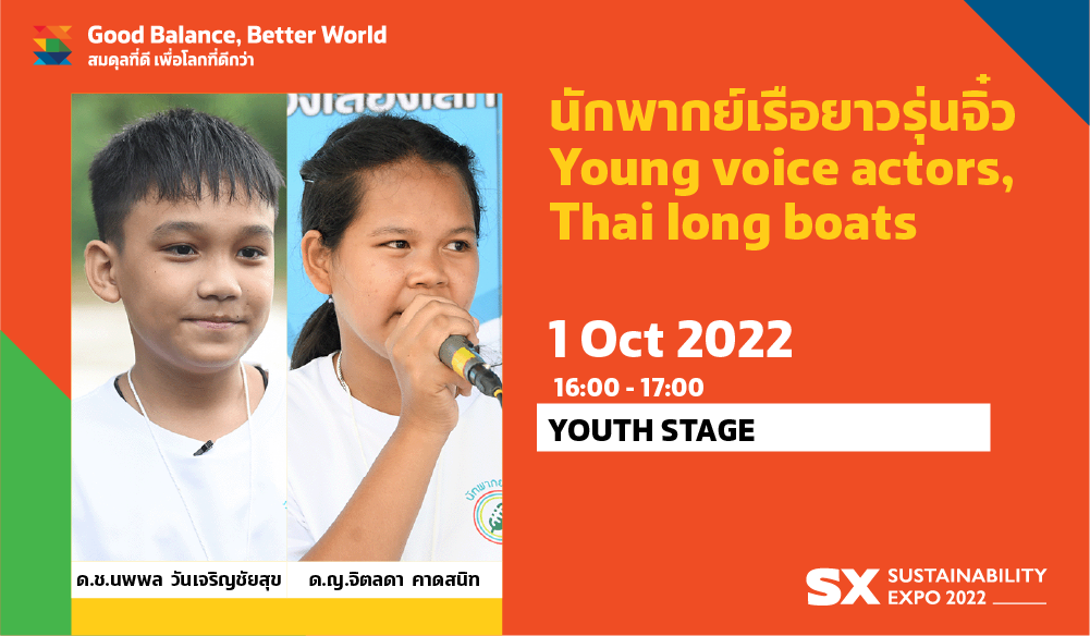 YOUNG VOICE ACTORS, THAI LONG BOATS