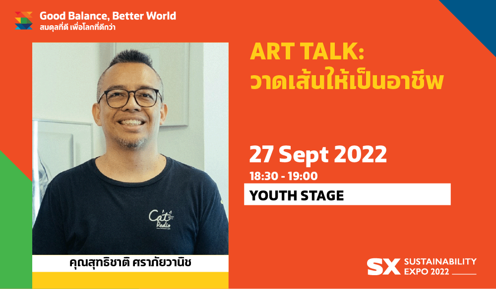 ART TALK:  วาดเส้นให้เป็นอาชีพ โดยสุทธิชาติ ศราภัยวานิช Eng
