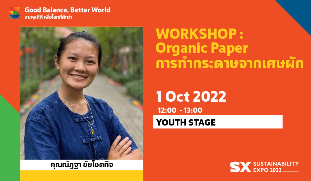 WORKSHOP: ORGANIC PAPER
