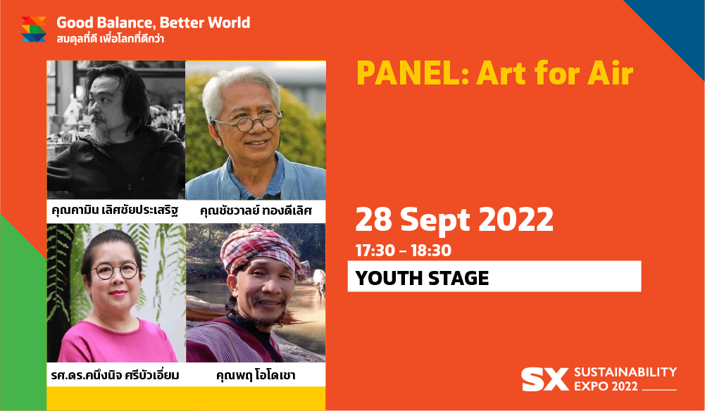 PANEL: ART FOR AIR
