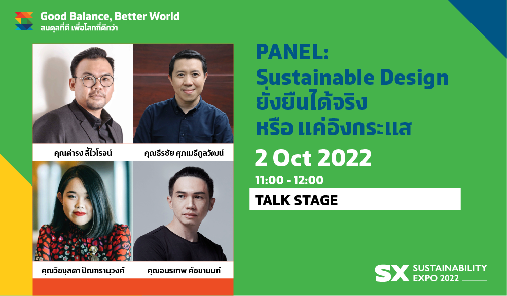 PANEL: SUSTAINABLE DESIGN ยั่งยืนได้จริงหรือแค่อิงกระแส