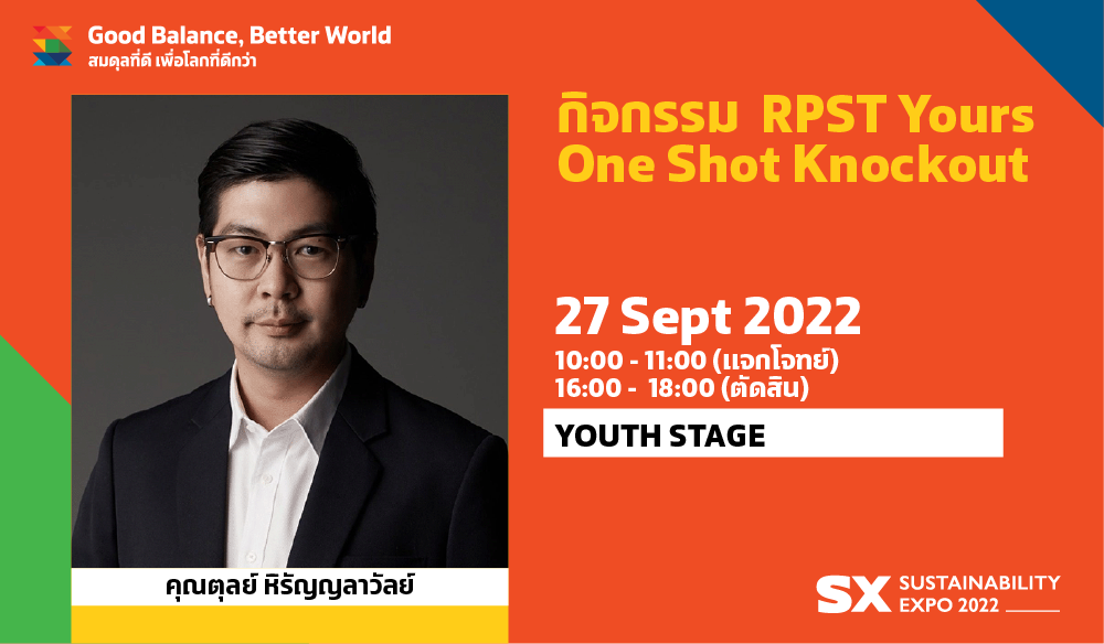 WORKSHOP: กิจกรรม  RPST YOURS ONE SHOT KNOCKOUT (แจกโจทย์)
