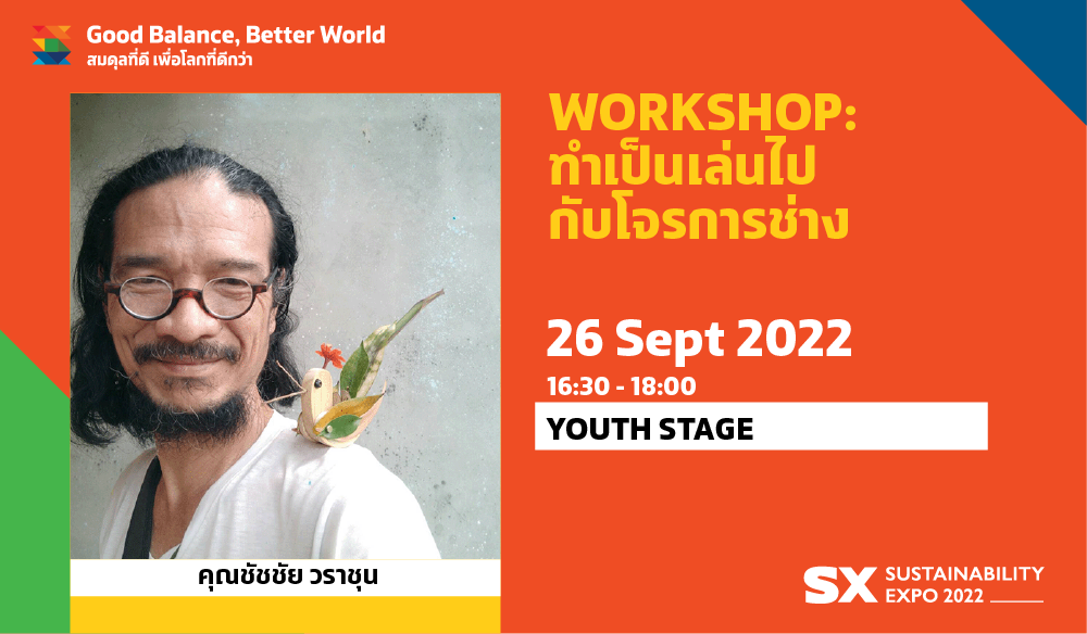 WORKSHOP: THAM PEN LEN PAI (BUILD IT-MAKE IT-PLAY IT)